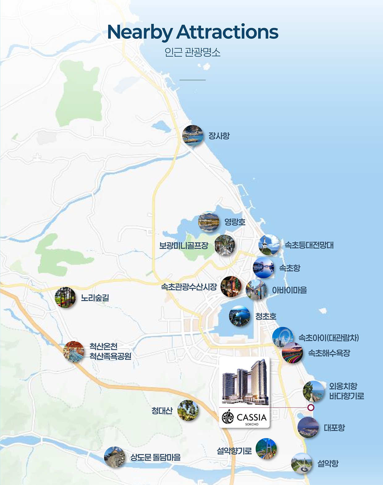 카시아 속초와 인근 관광지 위치